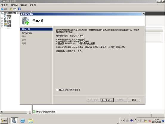 Windows Server 2008r2配置活动目录/域控制器 - 4