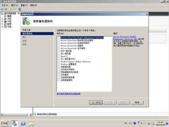 Windows Server 2008r2配置活动目录/域控制器 - 6