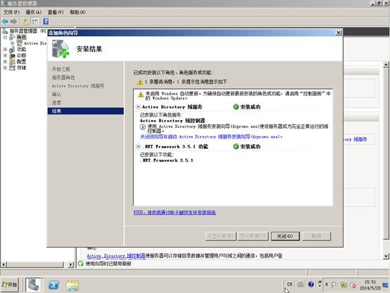 Windows Server 2008r2配置活动目录/域控制器 - 12