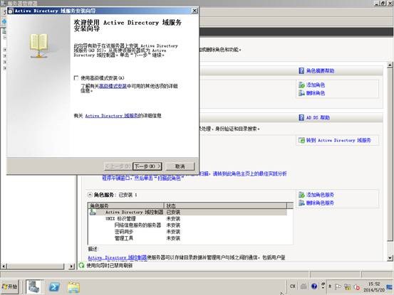 Windows Server 2008r2配置活动目录/域控制器 - 14