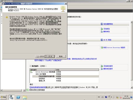 Windows Server 2008r2配置活动目录/域控制器 - 16