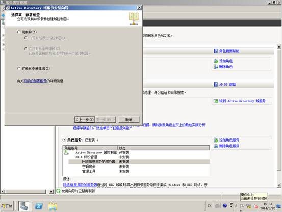 Windows Server 2008r2配置活动目录/域控制器 - 18