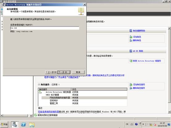 Windows Server 2008r2配置活动目录/域控制器 - 20