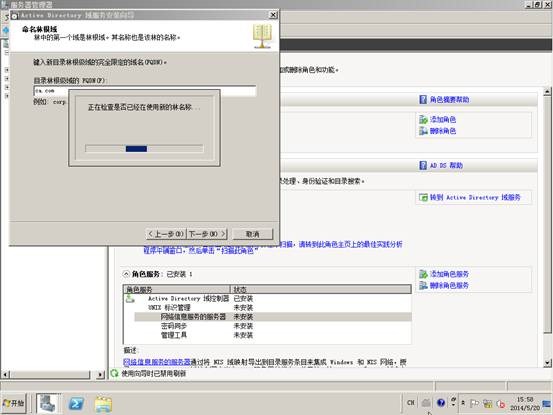 Windows Server 2008r2配置活动目录/域控制器 - 22