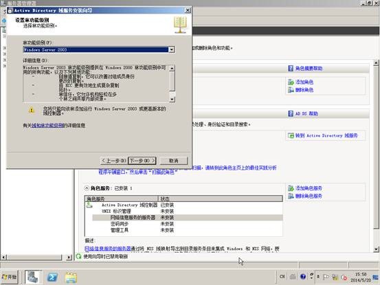 Windows Server 2008r2配置活动目录/域控制器 - 24