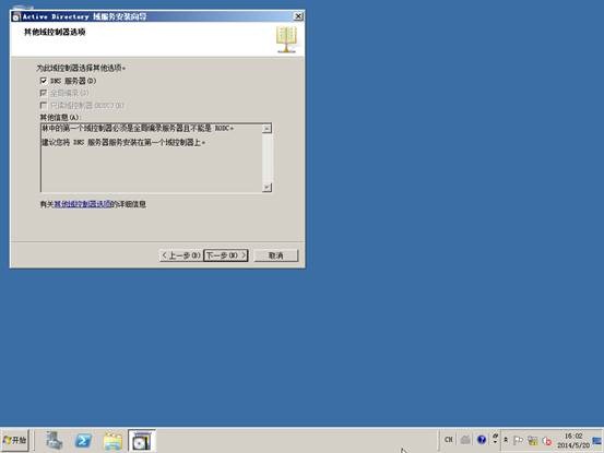 Windows Server 2008r2配置活动目录/域控制器 - 26