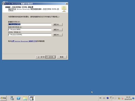 Windows Server 2008r2配置活动目录/域控制器 - 30