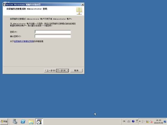 Windows Server 2008r2配置活动目录/域控制器 - 32