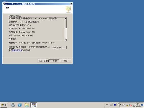Windows Server 2008r2配置活动目录/域控制器 - 34