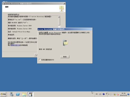 Windows Server 2008r2配置活动目录/域控制器 - 36