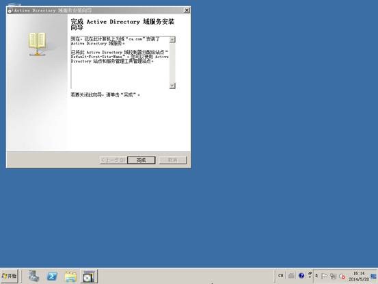Windows Server 2008r2配置活动目录/域控制器 - 38