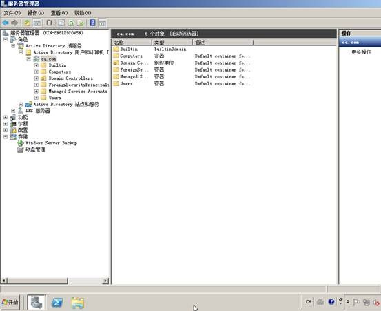 Windows Server 2008r2配置活动目录/域控制器 - 40