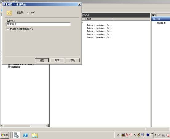 Windows Server 2008r2配置活动目录/域控制器 - 44