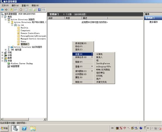 Windows Server 2008r2配置活动目录/域控制器 - 46