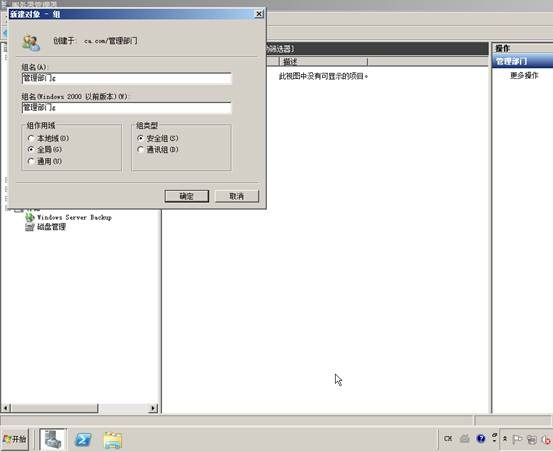 Windows Server 2008r2配置活动目录/域控制器 - 48