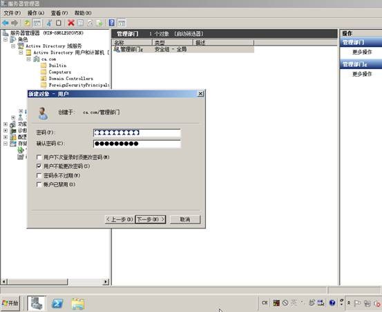 Windows Server 2008r2配置活动目录/域控制器 - 52