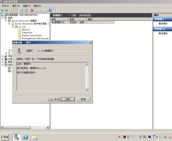 Windows Server 2008r2配置活动目录/域控制器 - 54