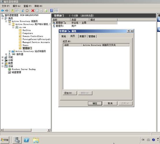 Windows Server 2008r2配置活动目录/域控制器 - 58