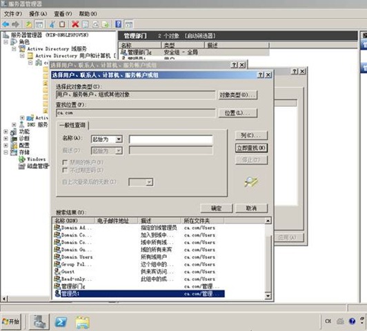 Windows Server 2008r2配置活动目录/域控制器 - 60