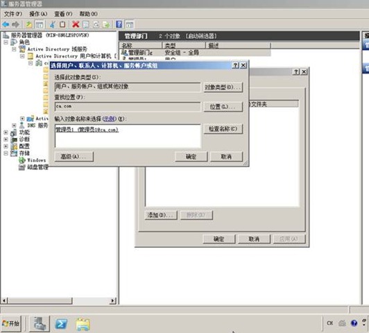 Windows Server 2008r2配置活动目录/域控制器 - 62