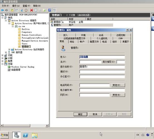 Windows Server 2008r2配置活动目录/域控制器 - 64