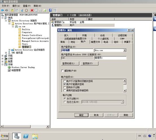 Windows Server 2008r2配置活动目录/域控制器 - 66