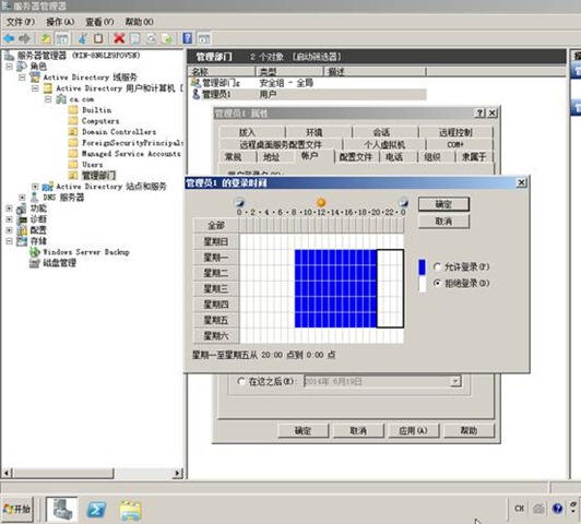 Windows Server 2008r2配置活动目录/域控制器 - 68