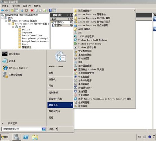 Windows Server 2008r2配置活动目录/域控制器 - 70