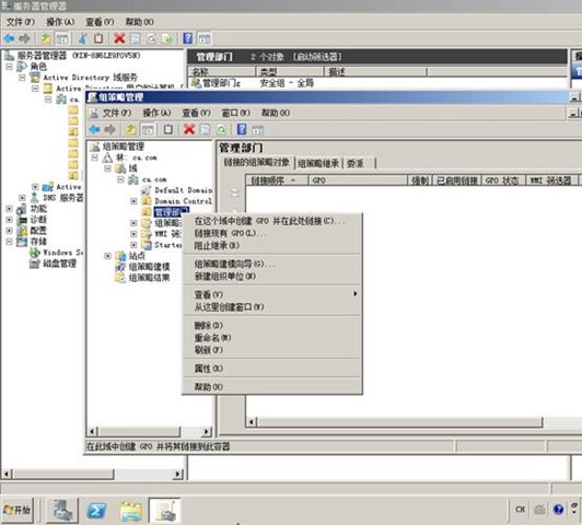Windows Server 2008r2配置活动目录/域控制器 - 72