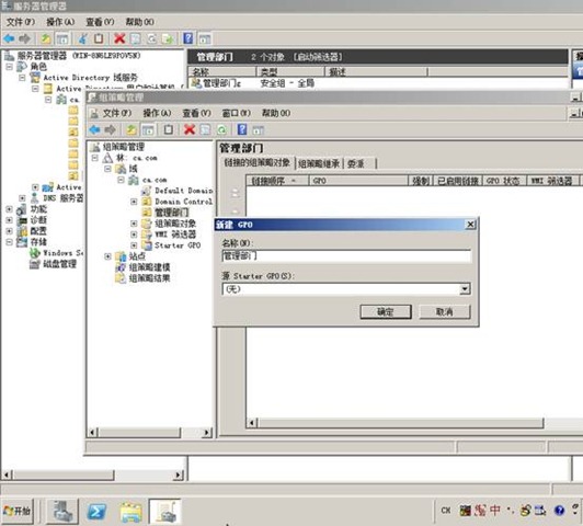 Windows Server 2008r2配置活动目录/域控制器 - 74