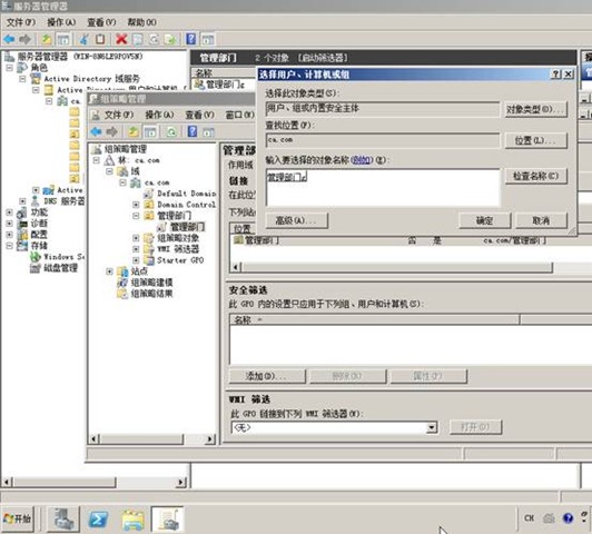 Windows Server 2008r2配置活动目录/域控制器 - 76