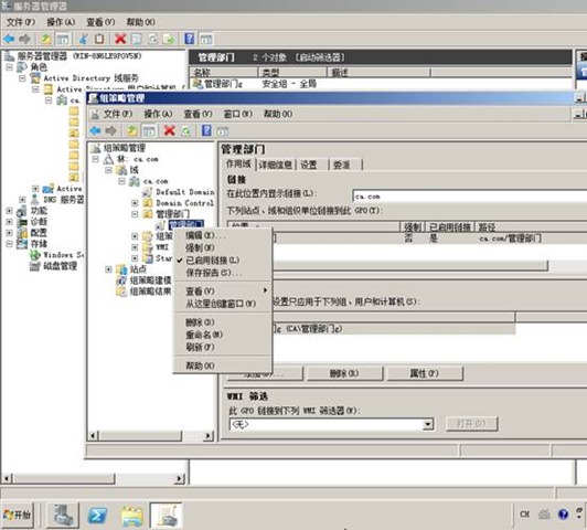 Windows Server 2008r2配置活动目录/域控制器 - 78
