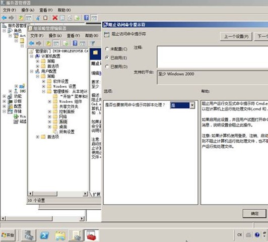 Windows Server 2008r2配置活动目录/域控制器 - 82