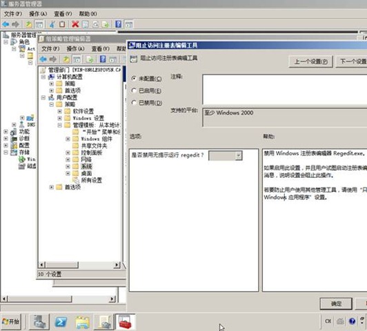 Windows Server 2008r2配置活动目录/域控制器 - 84