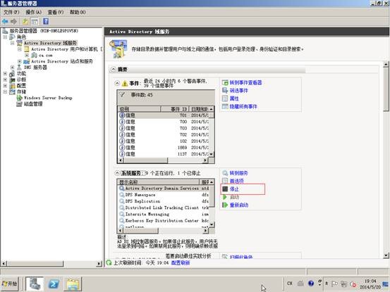Windows Server 2008r2配置活动目录/域控制器 - 4