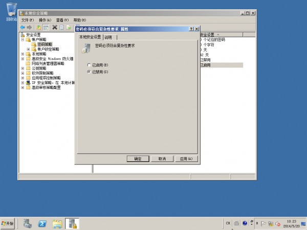 Windows Server 2008R2基本配置 - 60