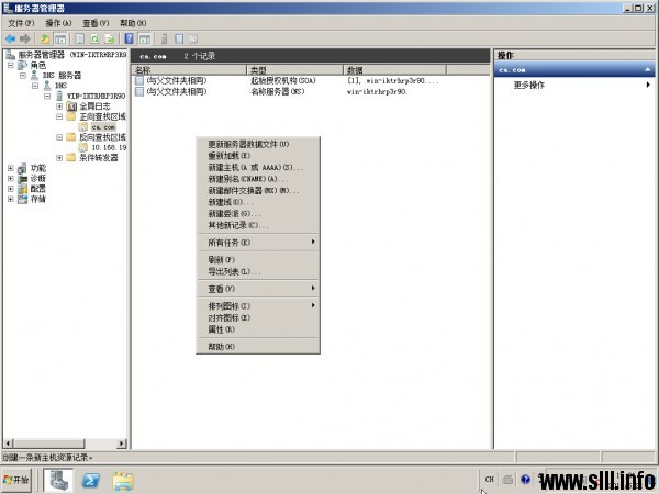 Windows Server 2008r2配置主DNS域名服务器 - 40