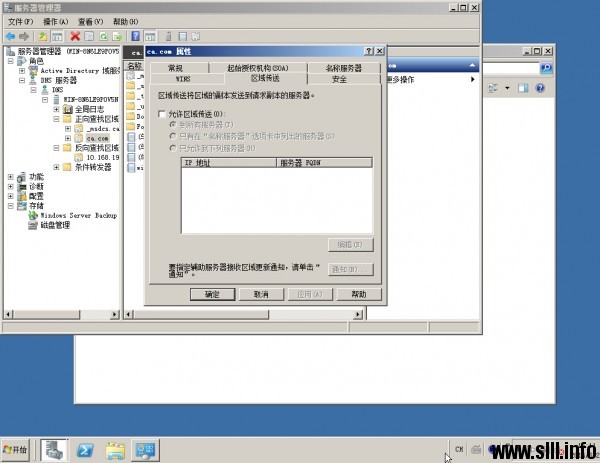 Windows Server 2008R2搭建额外DNS服务器 - 4