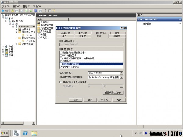 Windows Server 2008r2配置主DNS域名服务器 第37张