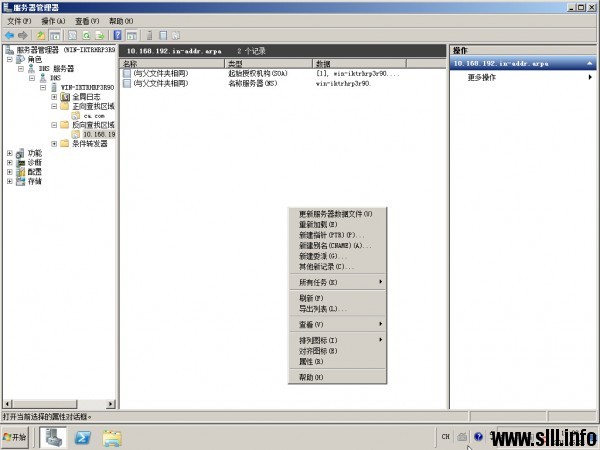 Windows Server 2008r2配置主DNS域名服务器 - 48