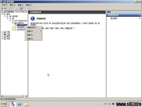 Windows Server 2008r2配置主DNS域名服务器 第9张