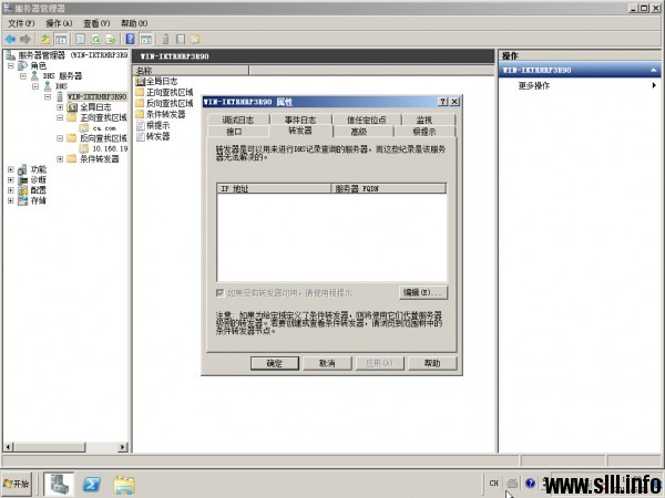 Windows Server 2008r2配置主DNS域名服务器 - 34