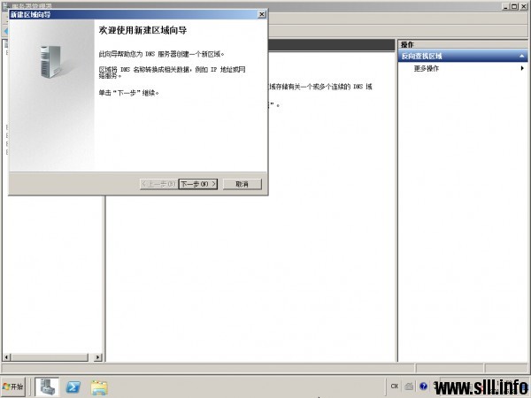 Windows Server 2008r2配置主DNS域名服务器 - 22