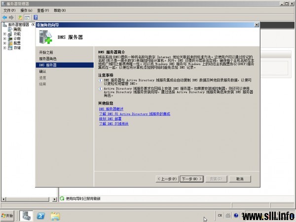Windows Server 2008r2配置主DNS域名服务器 第5张