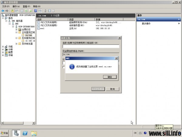 Windows Server 2008r2配置主DNS域名服务器 - 44