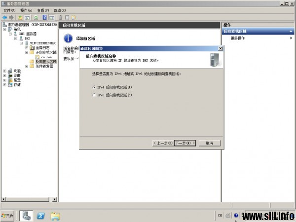 Windows Server 2008r2配置主DNS域名服务器 - 24