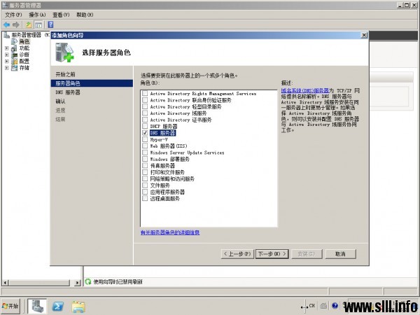 Windows Server 2008r2配置主DNS域名服务器 第3张