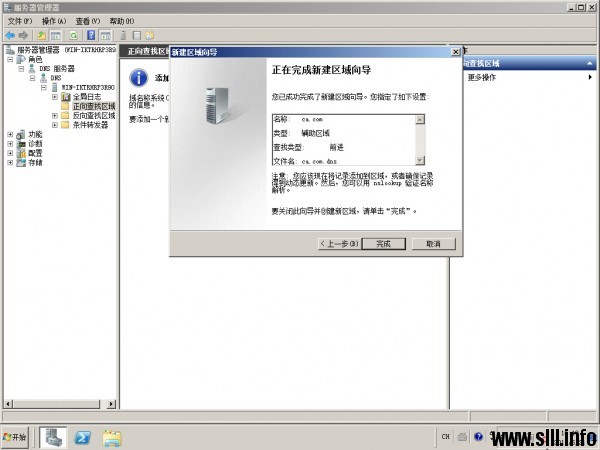 Windows Server 2008R2搭建额外DNS服务器 - 20