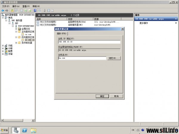 Windows Server 2008r2配置主DNS域名服务器 第49张