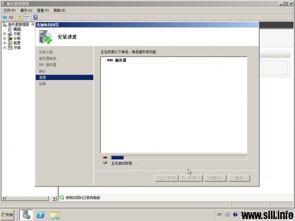 Windows Server 2008r2配置主DNS域名服务器 - 8
